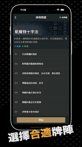 解惑塔羅 Screen 2