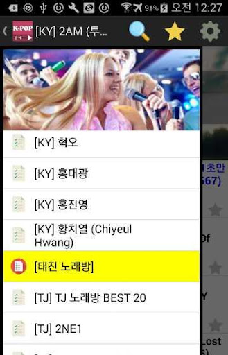 Korean POP K-POP Karaoke