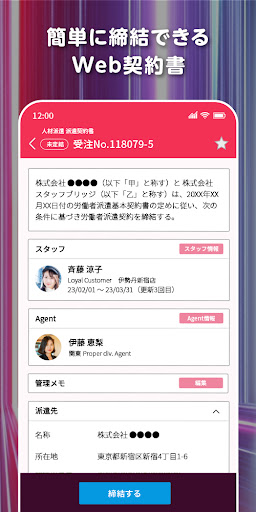 Stabri Force 人材派遣・転職支援 Screen 3