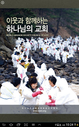 Android application 하나님의 교회 screenshort