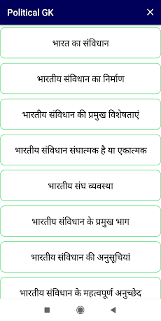 Indian Polity Notes & Quizのおすすめ画像3