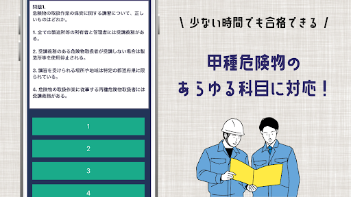 危険物取扱者 甲種 試験対策の頻出問題集アプリ2023年版 Screen 2