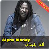 أغاني ألفا بلوندي بدون نت-alpha blondy icon