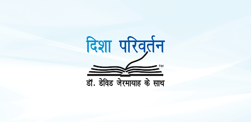 दिशा परिवर्तन