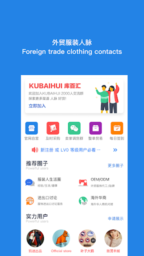 Android application 501外贸服装社区 screenshort