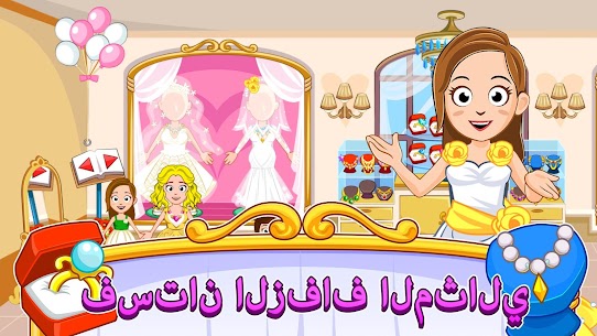 تحميل لعبة My Town : Wedding مهكرة اخر اصدار 2