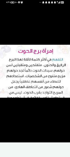 برج الحوت بدون نت Screen 3