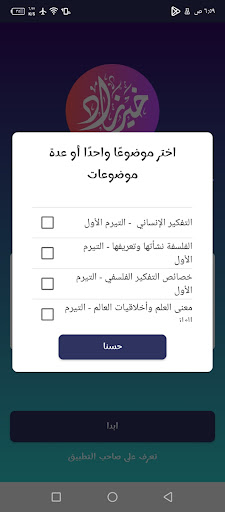 خير زاد في الفلسفة لأولى ثانوي