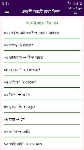 আরবি ভাষা শিক্ষা বাংলা Screen 3