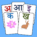 Kids: Hindi Flash cards