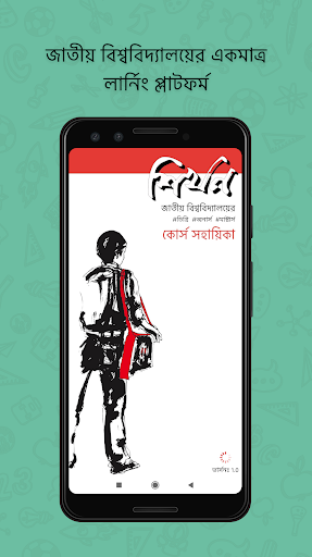 Android application শিখন (Shikhon-NU) screenshort