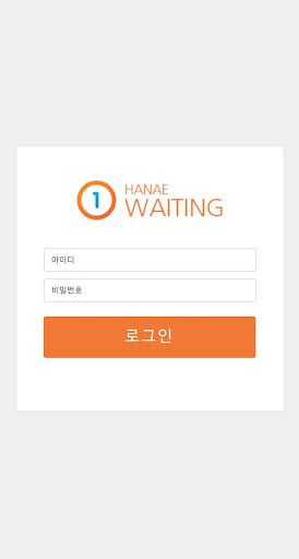 웨이팅 (접수) Screen 3