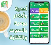 screenshot of اذكار المسلم – بالصوت