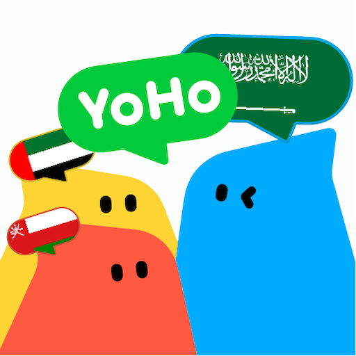 YoHo - مجموعة الدردشة الصوتية