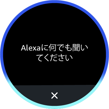 スマートウォッチ用Amazon Alexaのおすすめ画像5