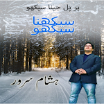 Cover Image of Download Seekhna Seekho • Hisham Serwer  APK