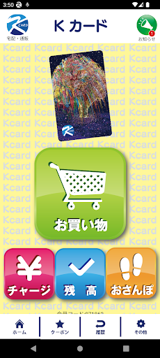 栗橋Kカード Screen 3