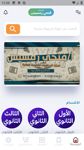 فتحي رمسيس Screen 3