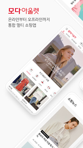 Android application 모다아울렛 screenshort
