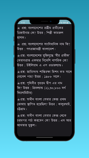 Bangla GK - বাংলা সাধারণ জ্ঞান Screenshot
