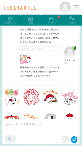 テガラみる 職場内コミュニケーションサポートアプリ Screen 3