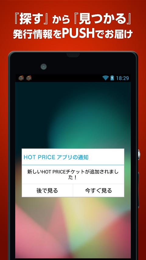 Android application 格安ゴルフプレーチケットHOT PRICE(ホットプライス) screenshort