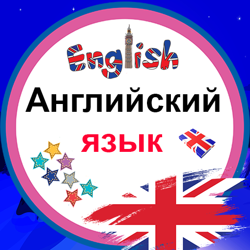 Правила Английского языка logo