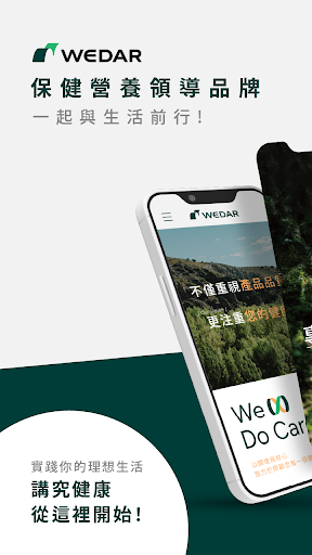 WEDAR®｜台灣保健營養領導品牌 Screenshot 1 - AppWisp.com