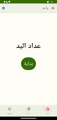 معاينة التطبيق