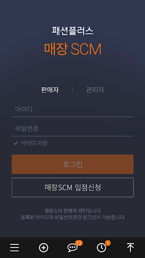 Android application 패플SCM screenshort