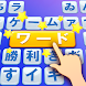 Word Scroll - ワードゲームを検索して見つける - Androidアプリ