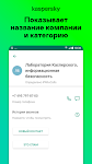 screenshot of Антиспам: Kaspersky Who Calls