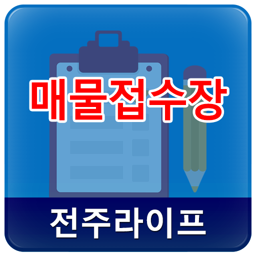전주라이프 매물등록장 logo