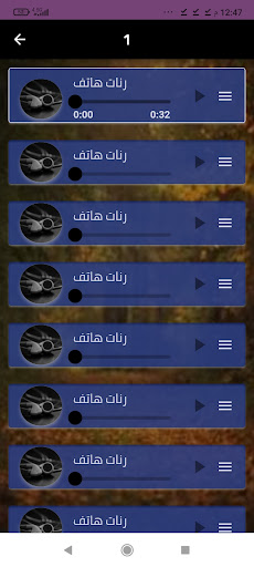 أروع رنات الهاتف 2024. Screen 2
