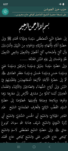 Hizb Hirzul Jausyan Screen 2