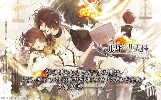 Android application ニル・アドミラリの天秤 帝都幻惑綺譚 screenshort