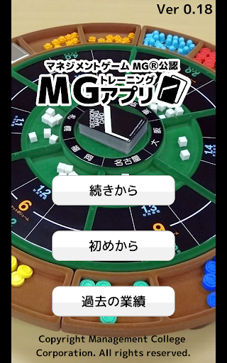 Android application MGトレーニングアプリ screenshort
