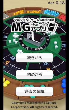 MGトレーニングアプリのおすすめ画像1