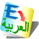 English Arabic Translator Free Unduh di Windows