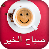 Good morning quotes in Arabic icon
