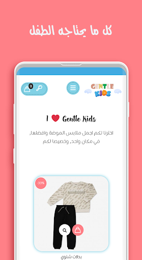 Gentle Kids - جنتل كيدز