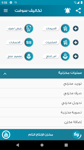 تكاليف سوفت Screen 3