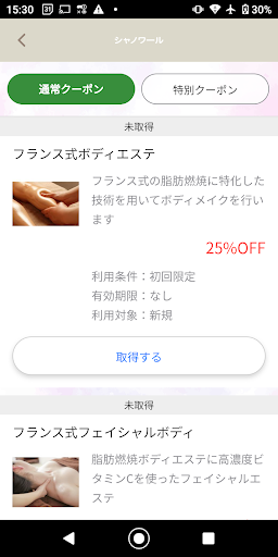【chat-noir】カイロ＆エステ Screen 2