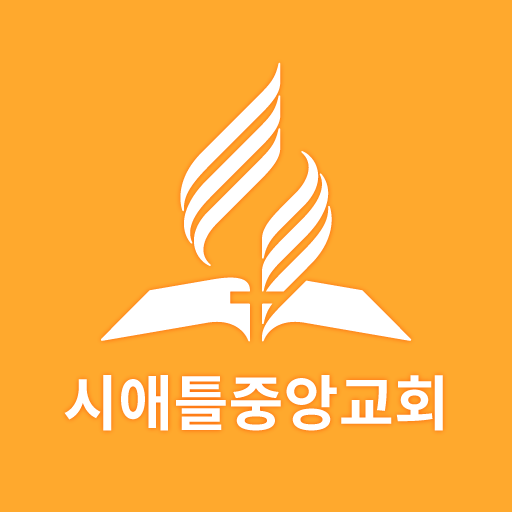 시애틀중앙교회 logo