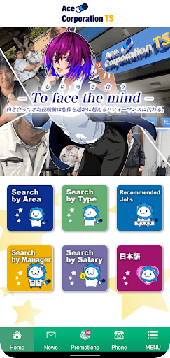 Android application Job navi ACE screenshort