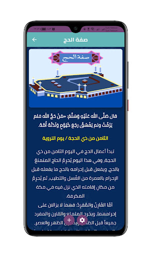 على خطى الرسول للحج والعمرة