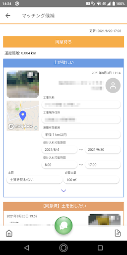 発生土マッチングアプリ「DoMatch」 Screen 3