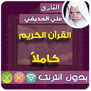 Ali Al Huthaify Full Quran MP3 Offline  Icon