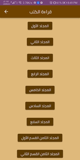 كتاب تفسير التحرير والتنوير Screen 2