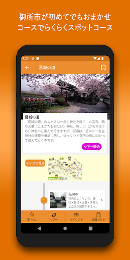 御所市観光ナビ Screen 2